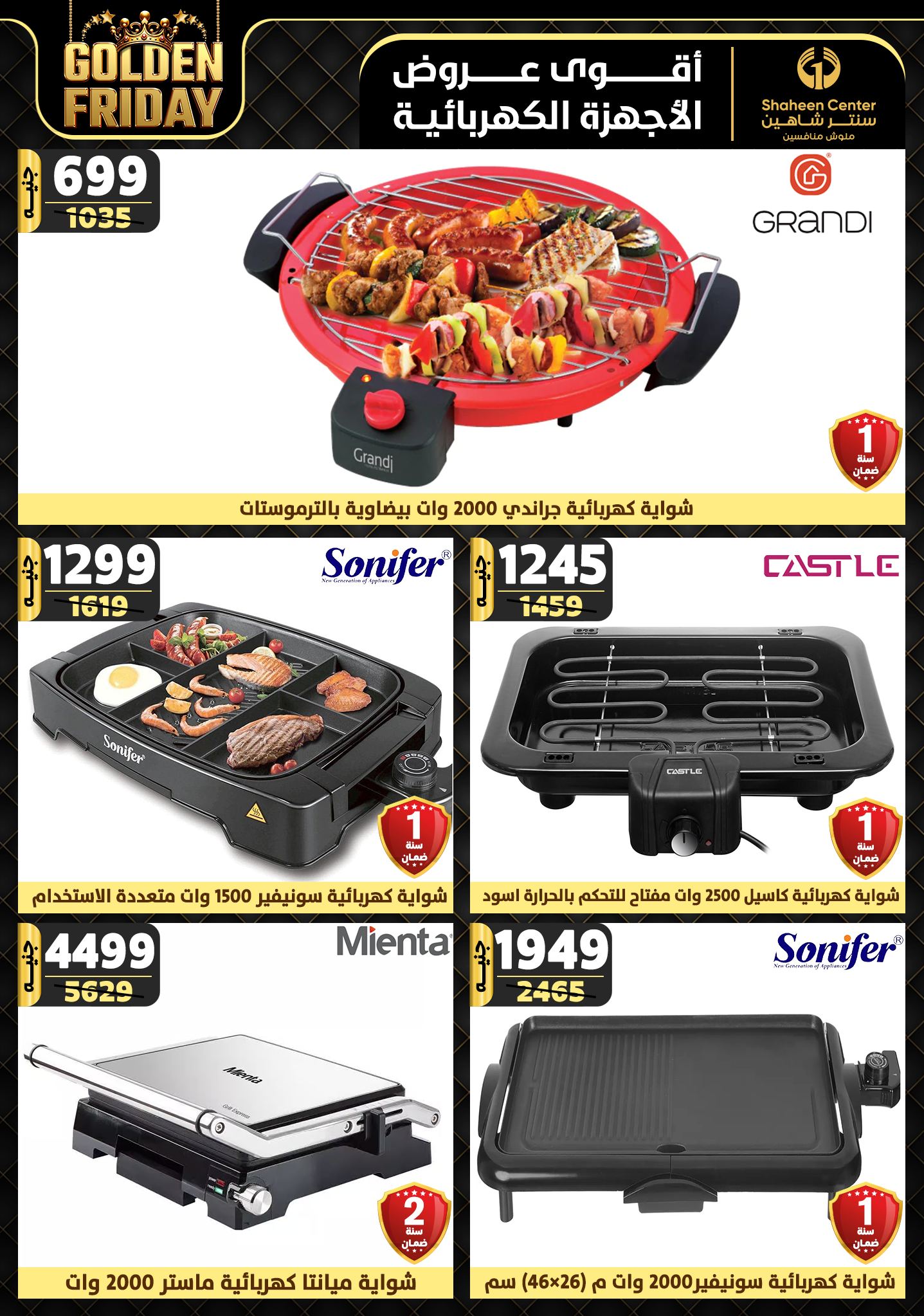 shaheen-center offers from 21nov to 27nov 2024 عروض سنتر شاهين من 21 نوفمبر حتى 27 نوفمبر 2024 صفحة رقم 124